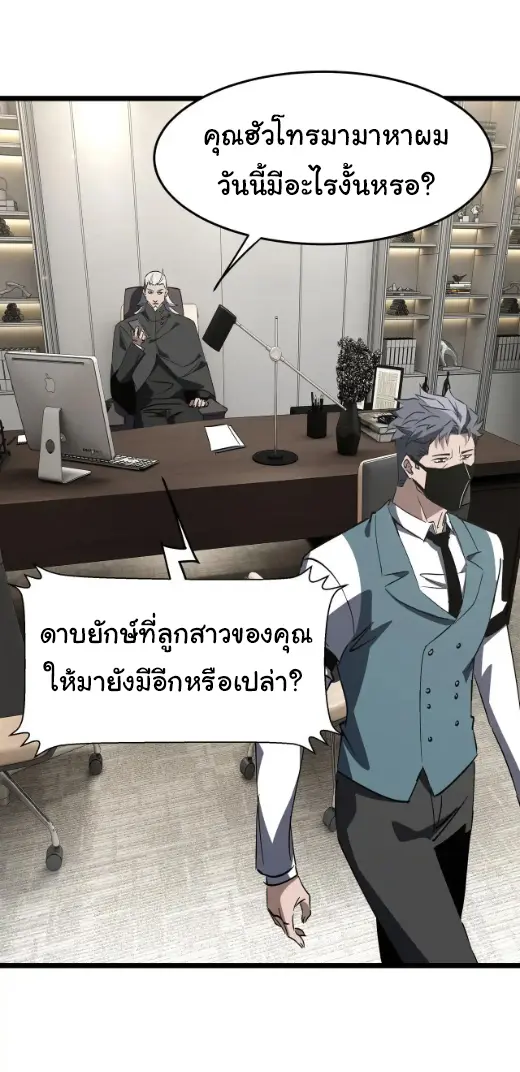 My Shadow Can Evolve Infinitely - เงาของฉันวิวัฒนาการได้ไม่สิ้นสุด! ตอนที่ 24 หน้า 3