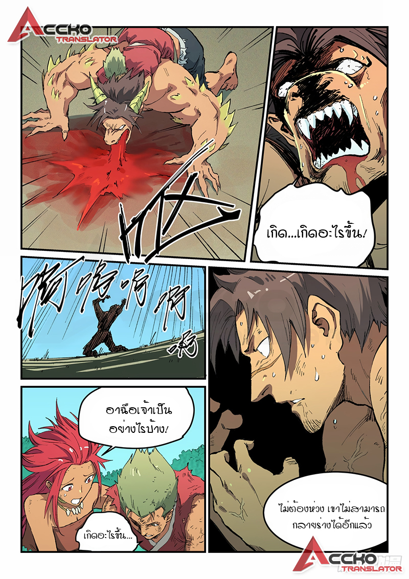 Star Martial God Techniquer ตอนที่ 464 หน้า 10