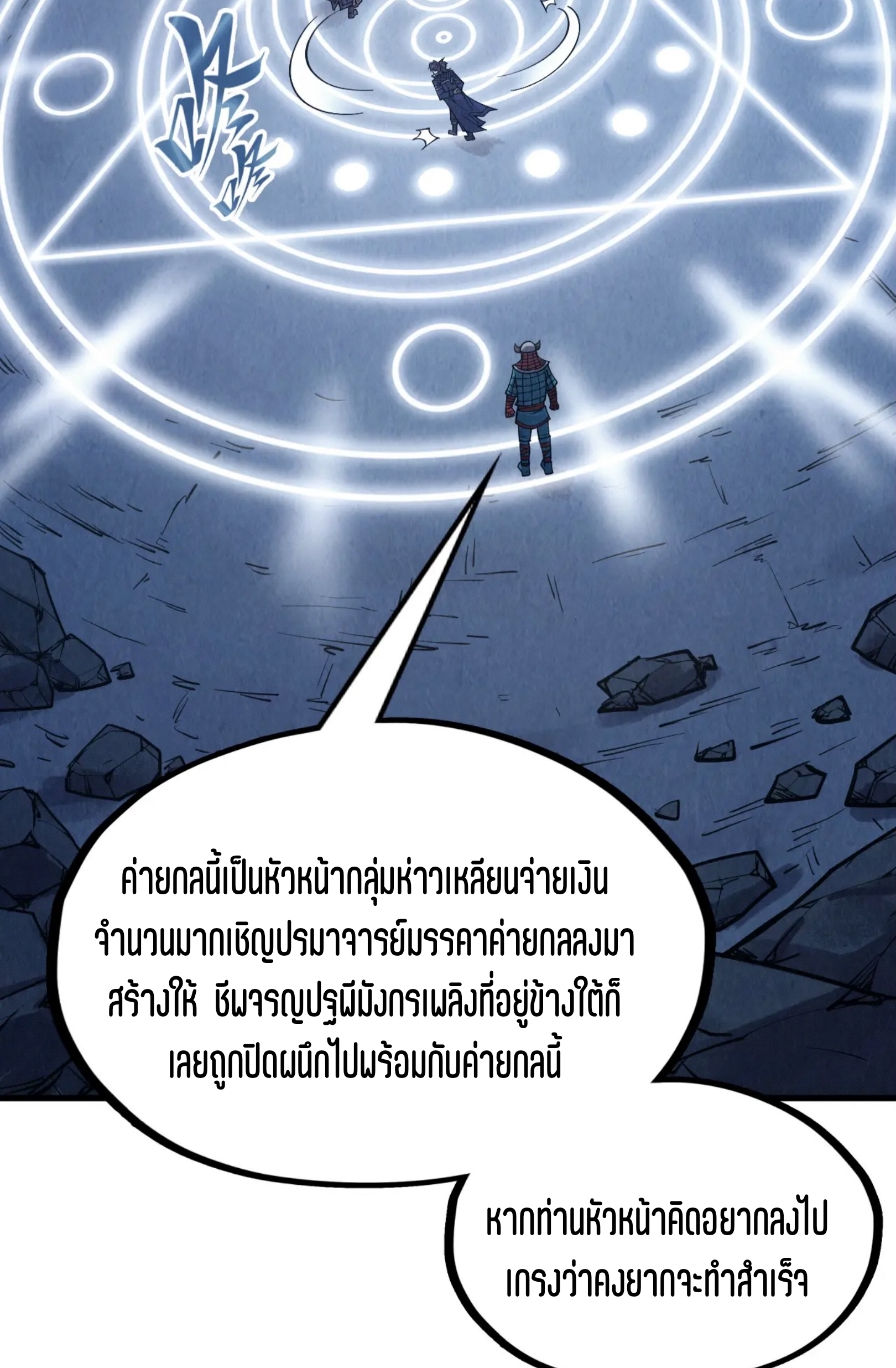 มหาเทพนิรันดร์กาล ตอนที่ 217 หน้า 17
