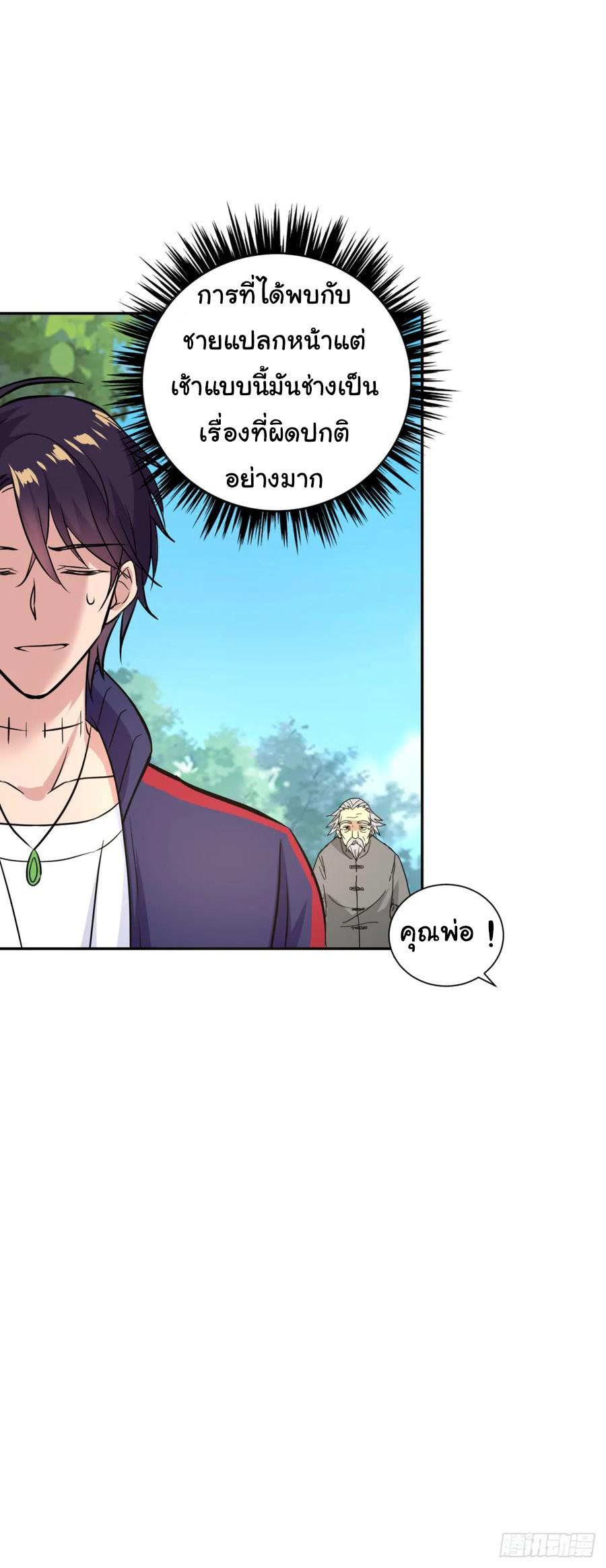 ระบบไลฟ์สด เจ้าพ่อสายเปย์ ตอนที่ 6 หน้า 13