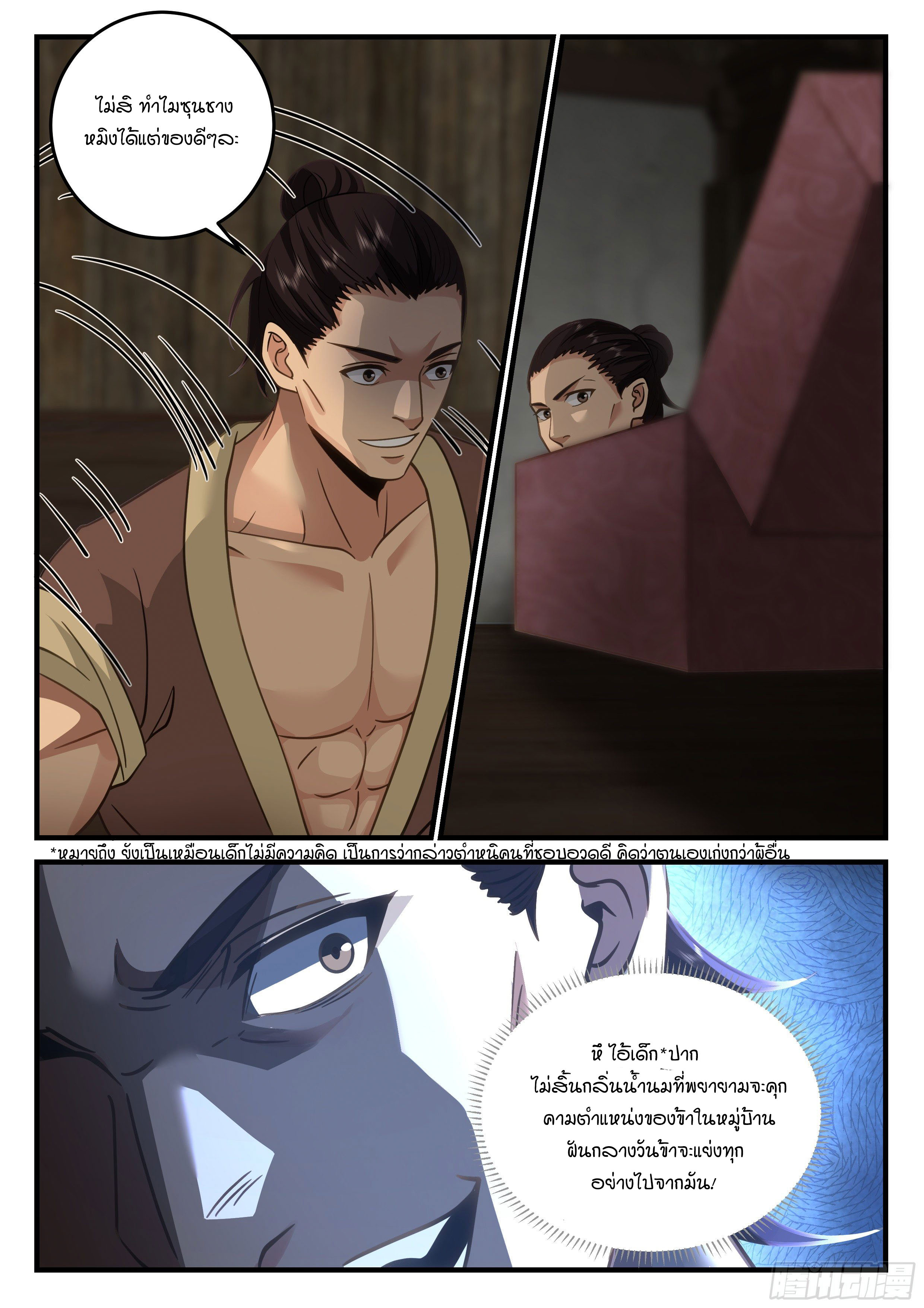 Godly Pet Has Opened Up for Me Again ตอนที่ 17 หน้า 6