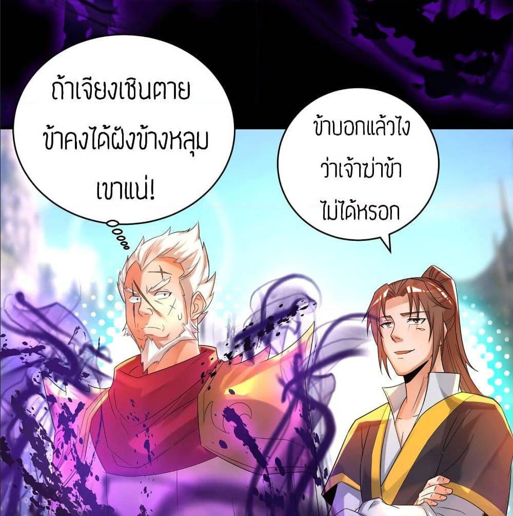 Reversal of God King ตอนที่ 22 หน้า 17