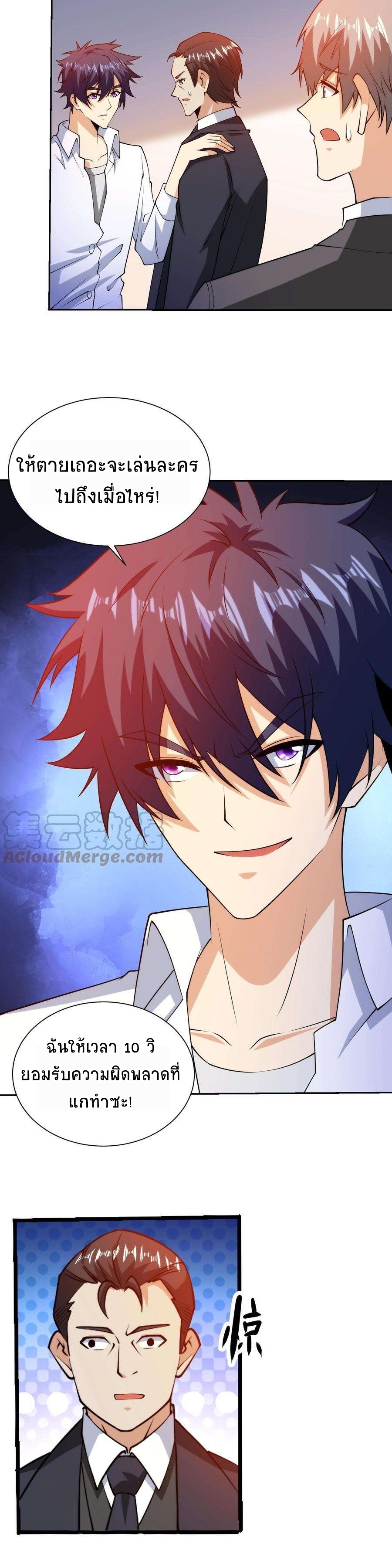 ตาขวาของฉันคือระบบพระเจ้า (My Right Eye Is a God-Class Computer) ตอนที่ 29 หน้า 8