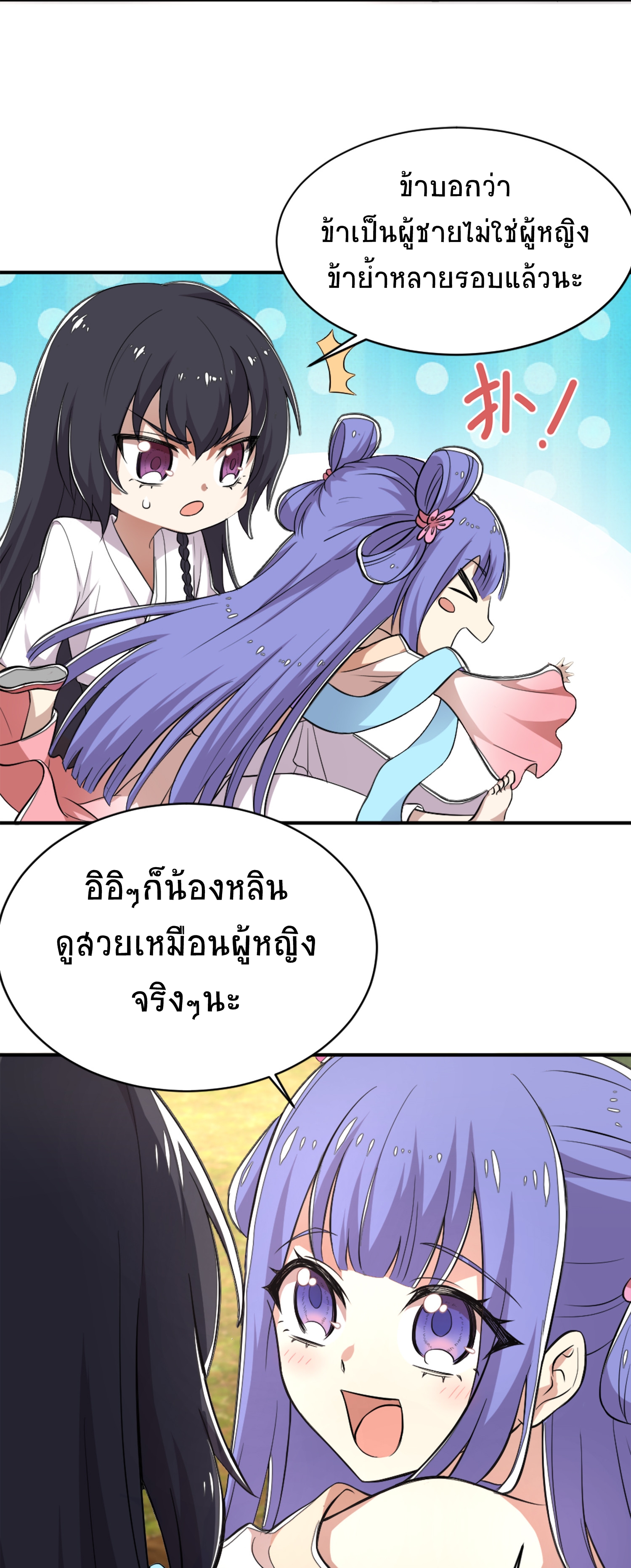 ชีวิตอันสันโดษของจักพรรดิ์หลินเกอ ตอนที่ 1 หน้า 40