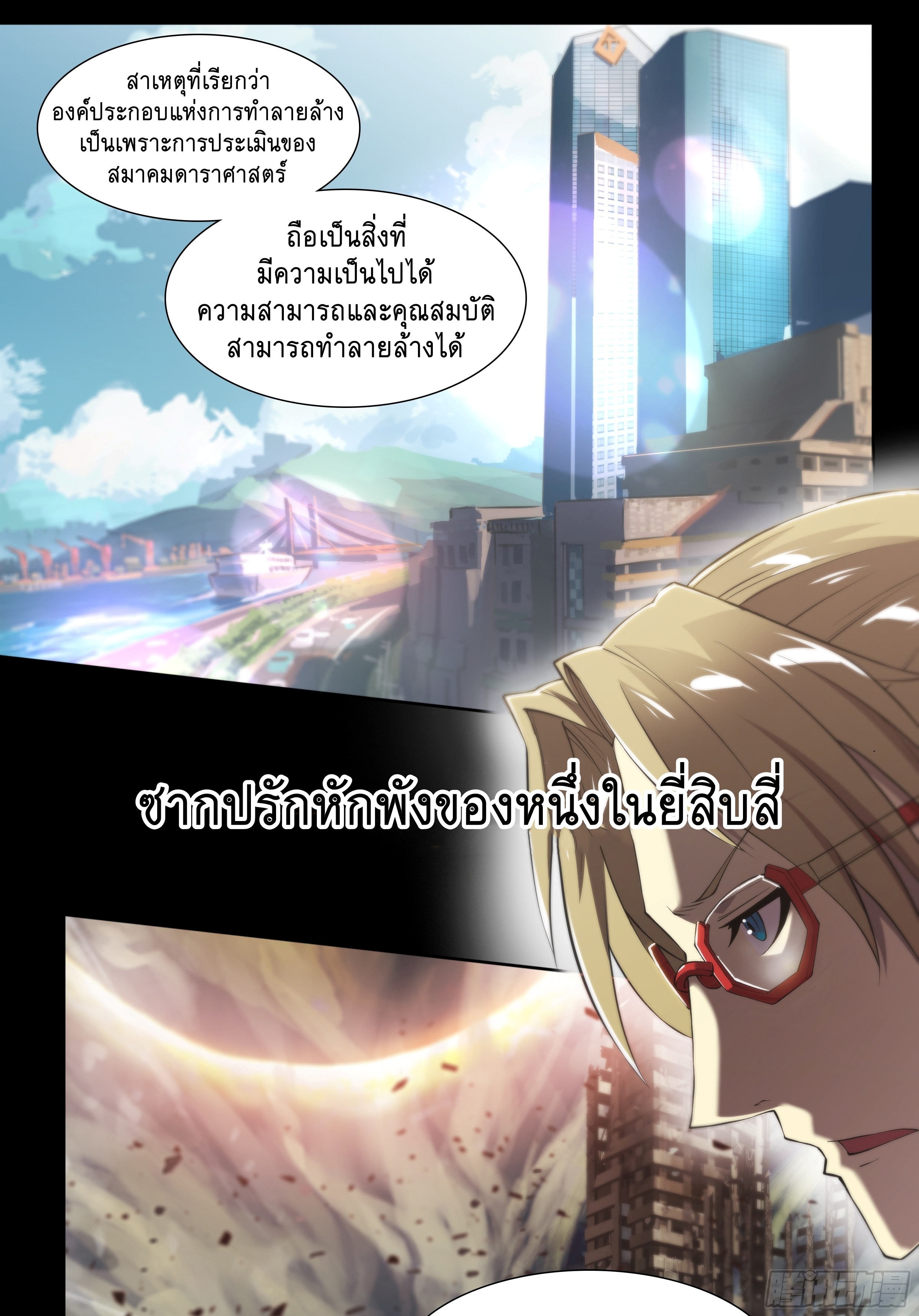 Apocalypse Forecast ตอนที่ 65 หน้า 3