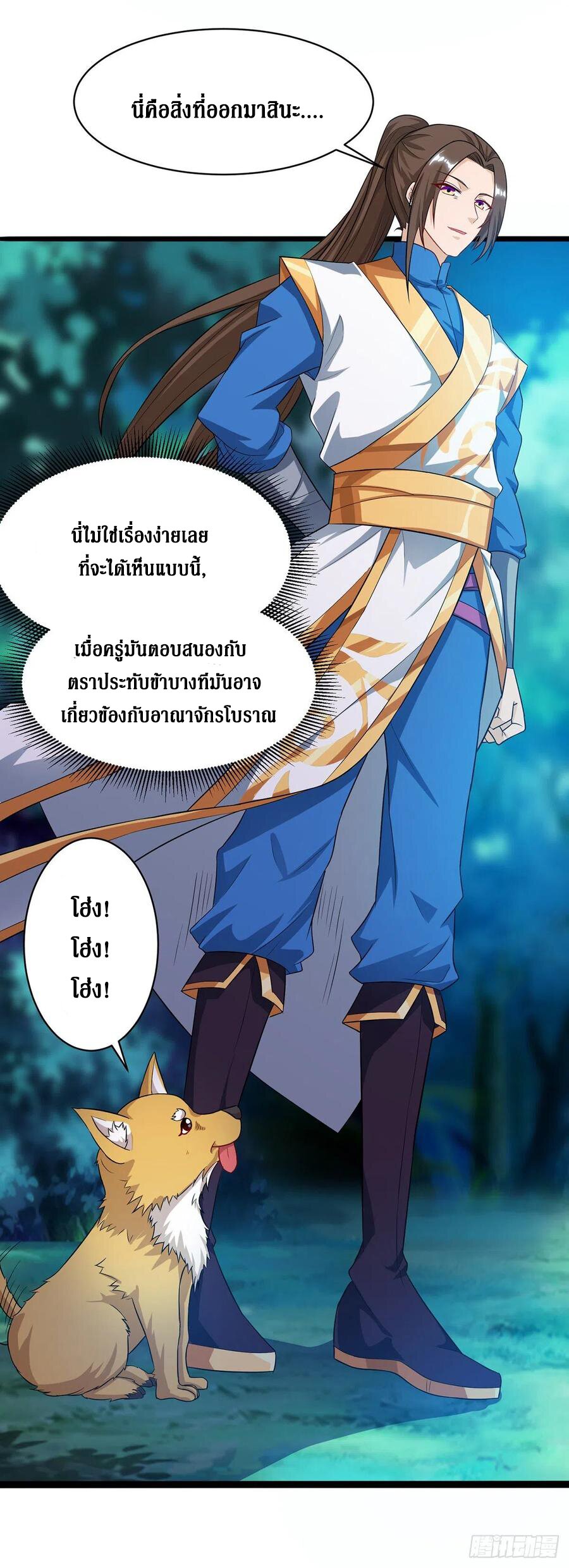 Dominate The Three Realms ตอนที่ 102 หน้า 22