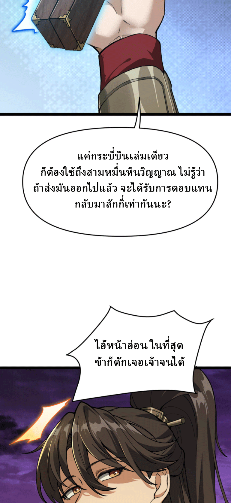 ผลตอบแทนหมื่นเท่า ศิษย์พี่หญิง โปรดมีศักดิ์ศรีในตัวเองบ้าง Ten-Thousandfold Return, Senior Sister, Please Behave ตอนที่ 3 หน้า 34