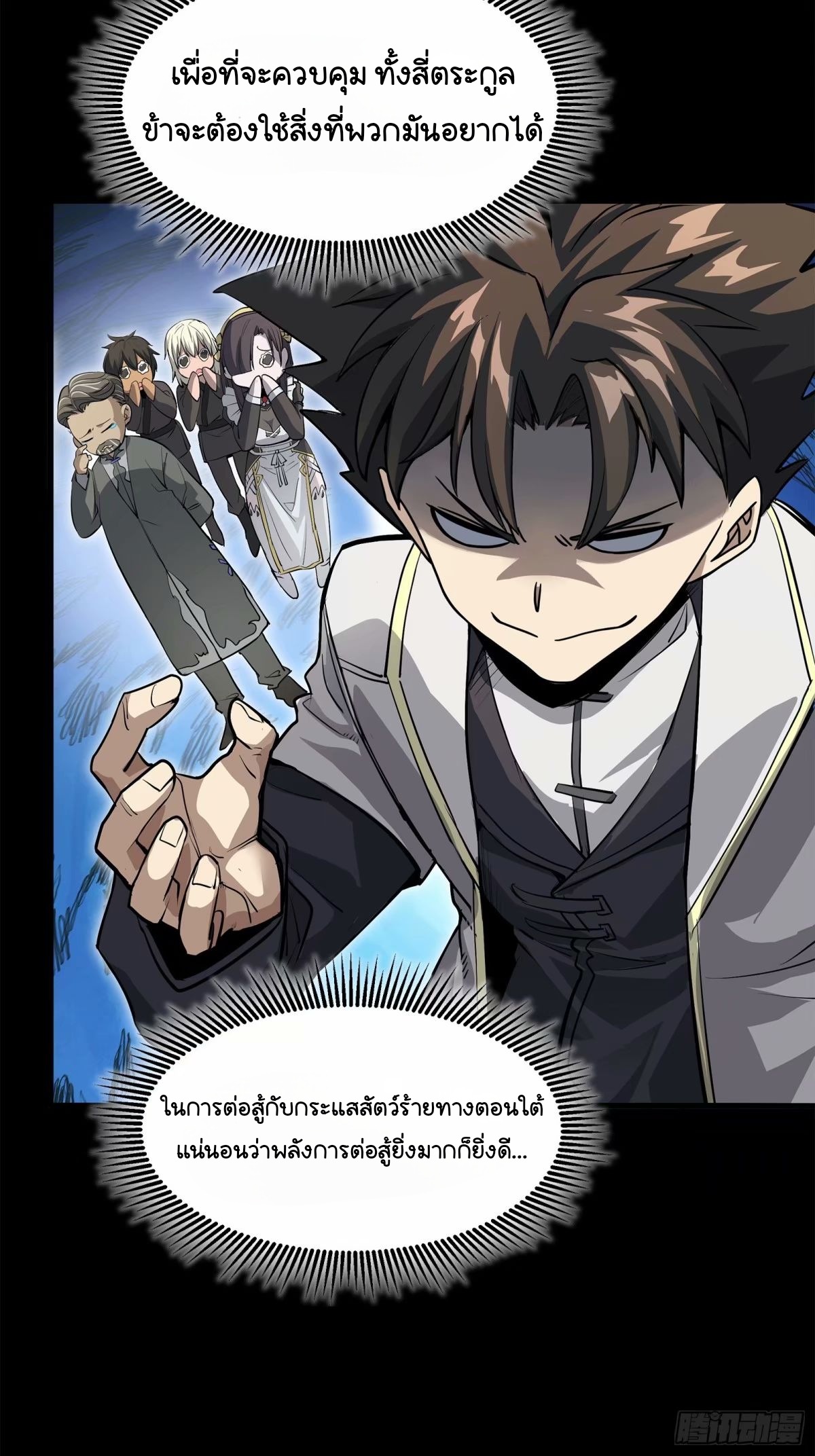 Legend of Star Genera ชนจีน ตอนที่ 109 หน้า 58