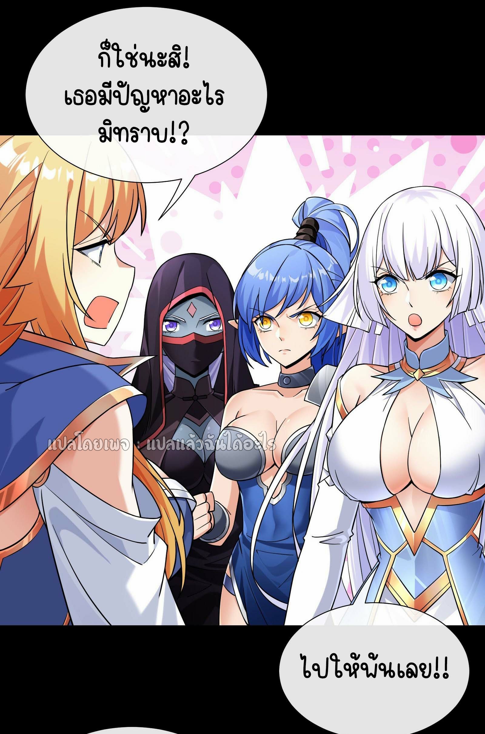 ระบบสุ่มการ์ดอัญเชิญสาวสวย ตอนที่ 2 หน้า 32