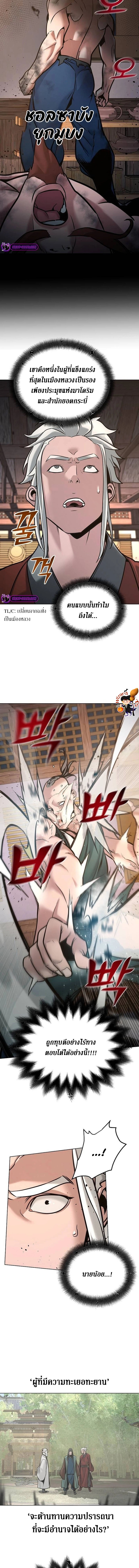 The mysterious world's greatest martial artist little prince ตอนที่ 7 หน้า 2