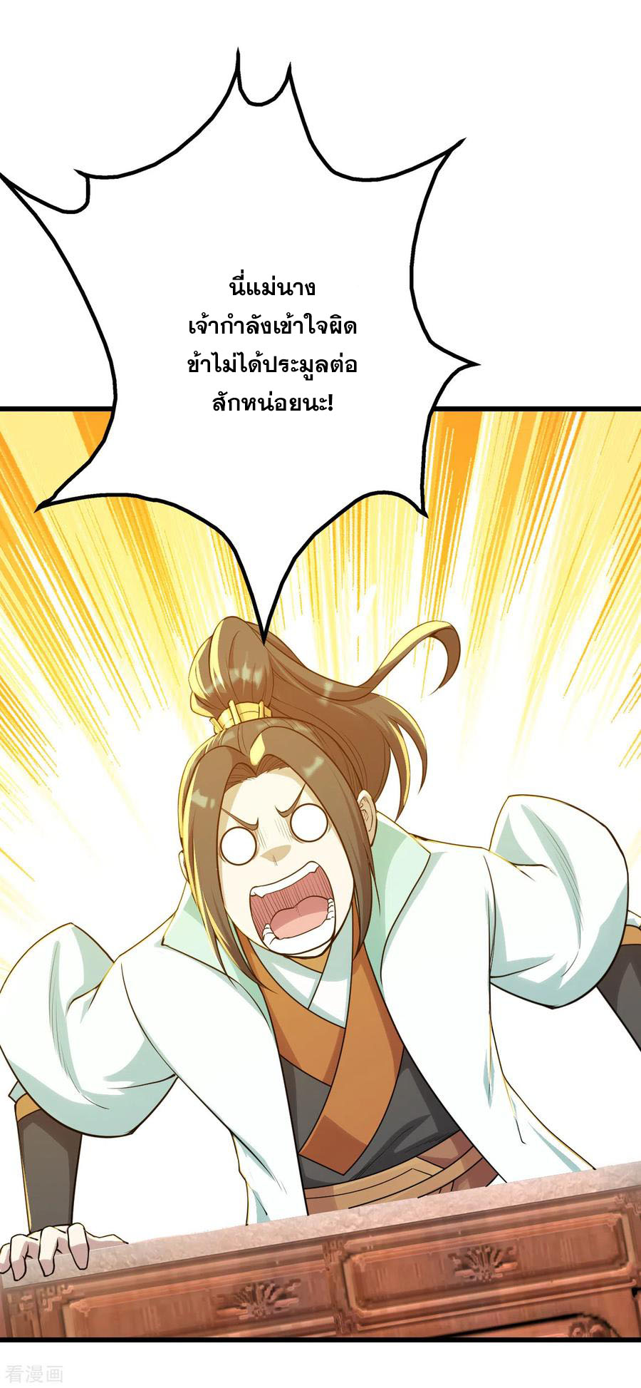 เทพอสูรสยบฟ้า ตอนที่ 150 หน้า 3