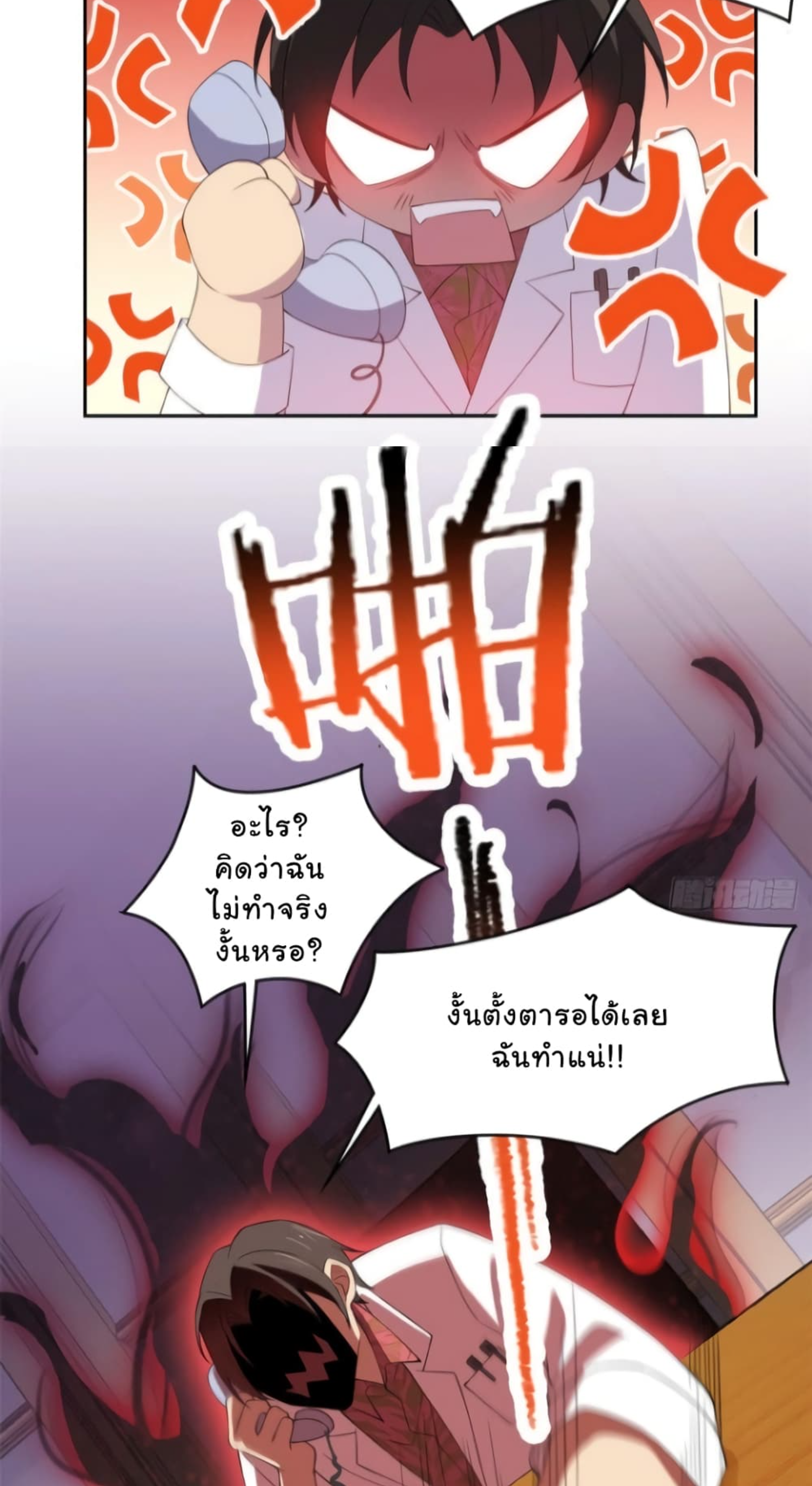 ชายผู้แข็งแกร่งที่มาจากโรงพยาบาลจิตเวช ตอนที่ 3 หน้า 12