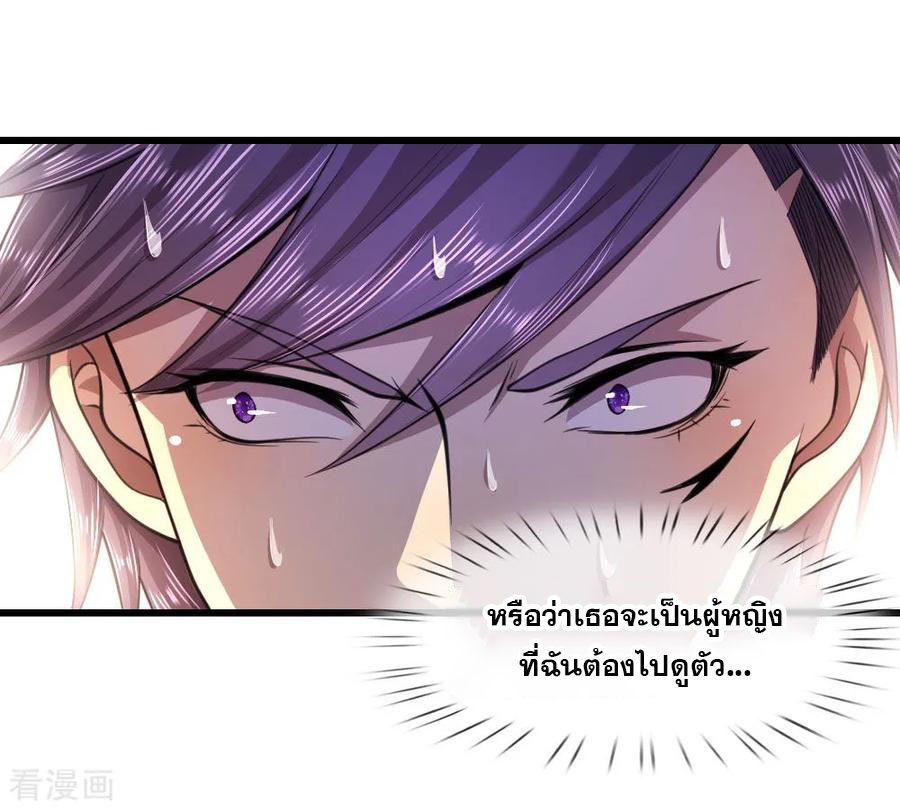 มหาเทพเซียนหมอ ตอนที่ 104 หน้า 20