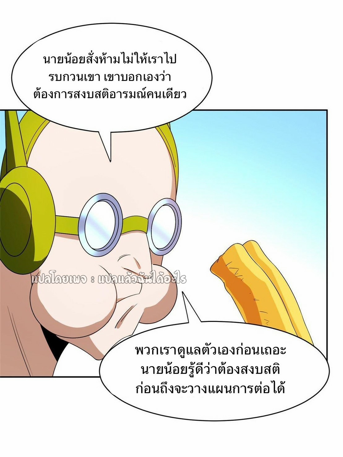 การเกิดใหม่ของพระเจ้ากับระบบผลาญเงินสุดกาว ตอนที่ 160 หน้า 23