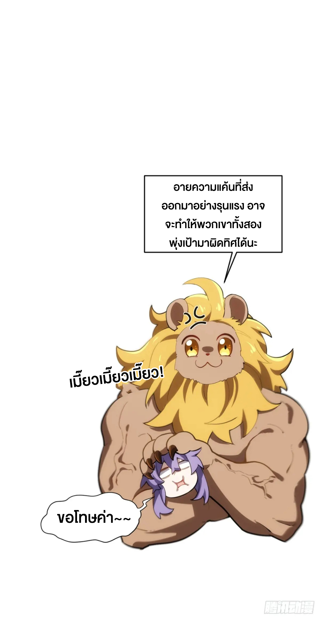 กำเนิดร่างเทวะบรรพกาล ตอนที่ 82 หน้า 44