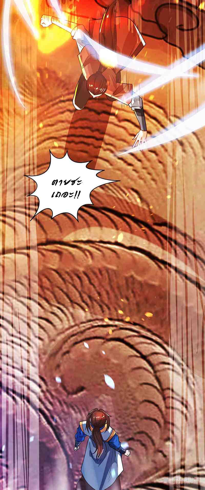 Dominate The Three Realms ตอนที่ 14 หน้า 6