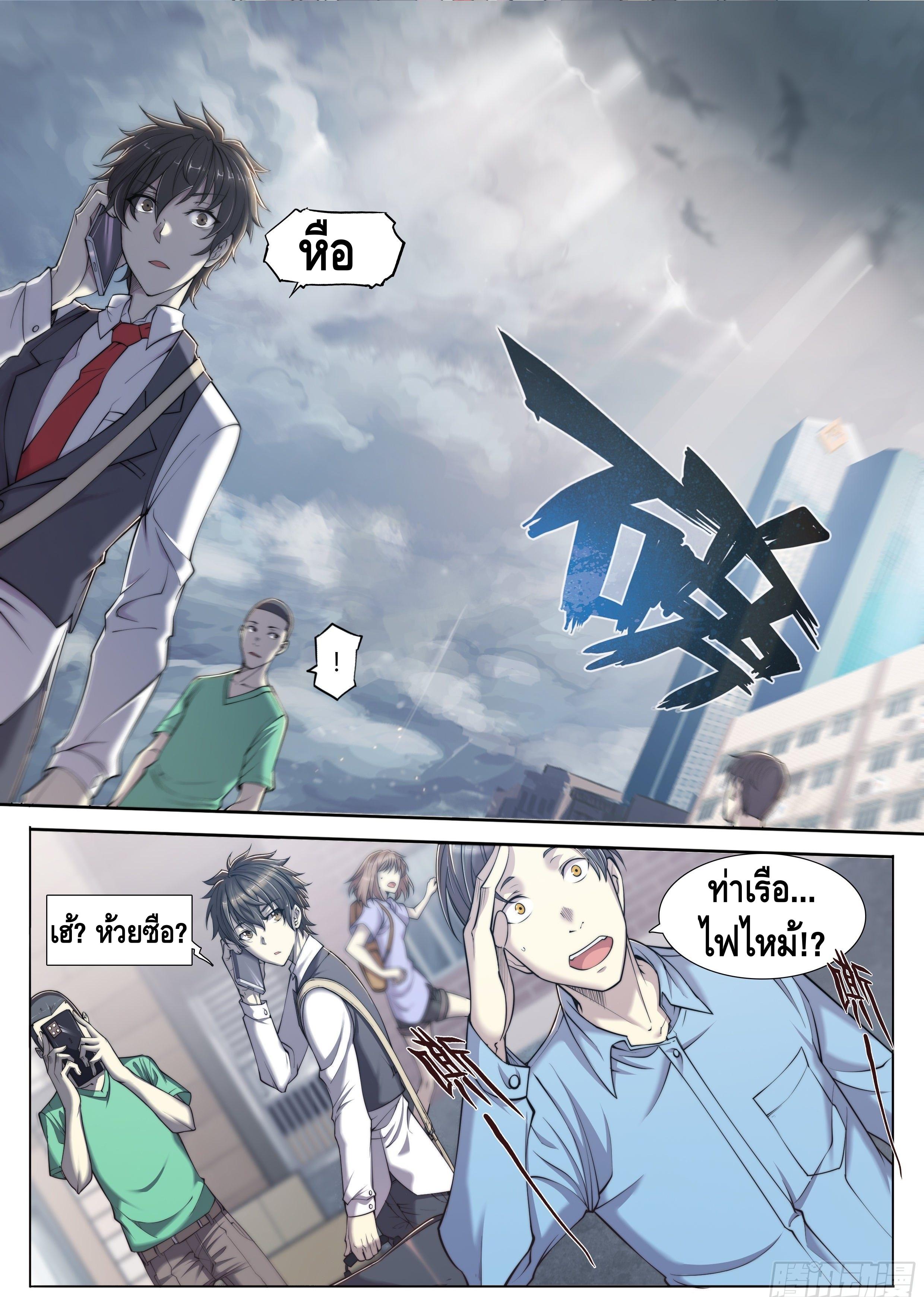 Apocalypse Forecast ตอนที่ 2 หน้า 17