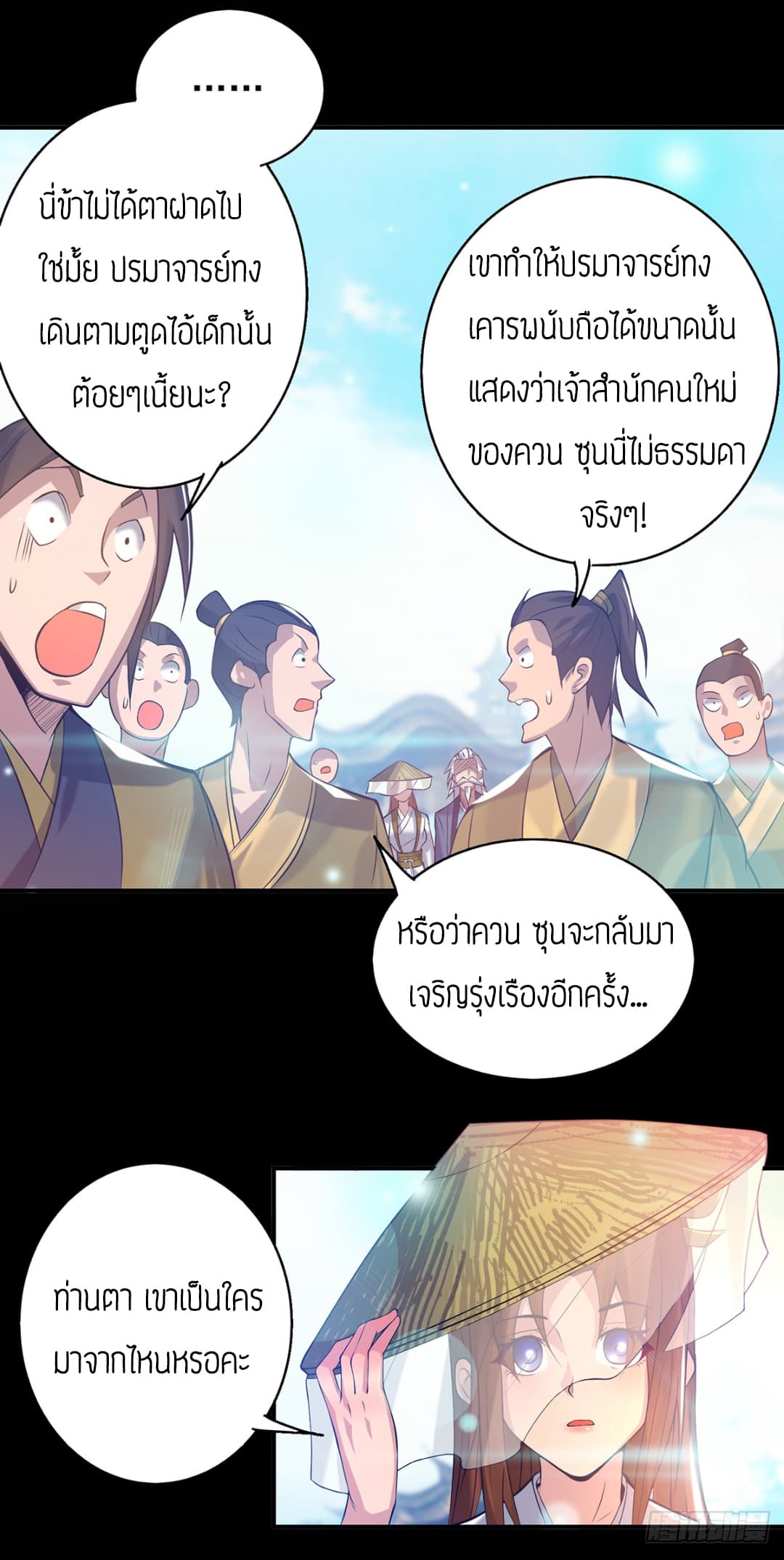 Reversal of God King ตอนที่ 7 หน้า 18