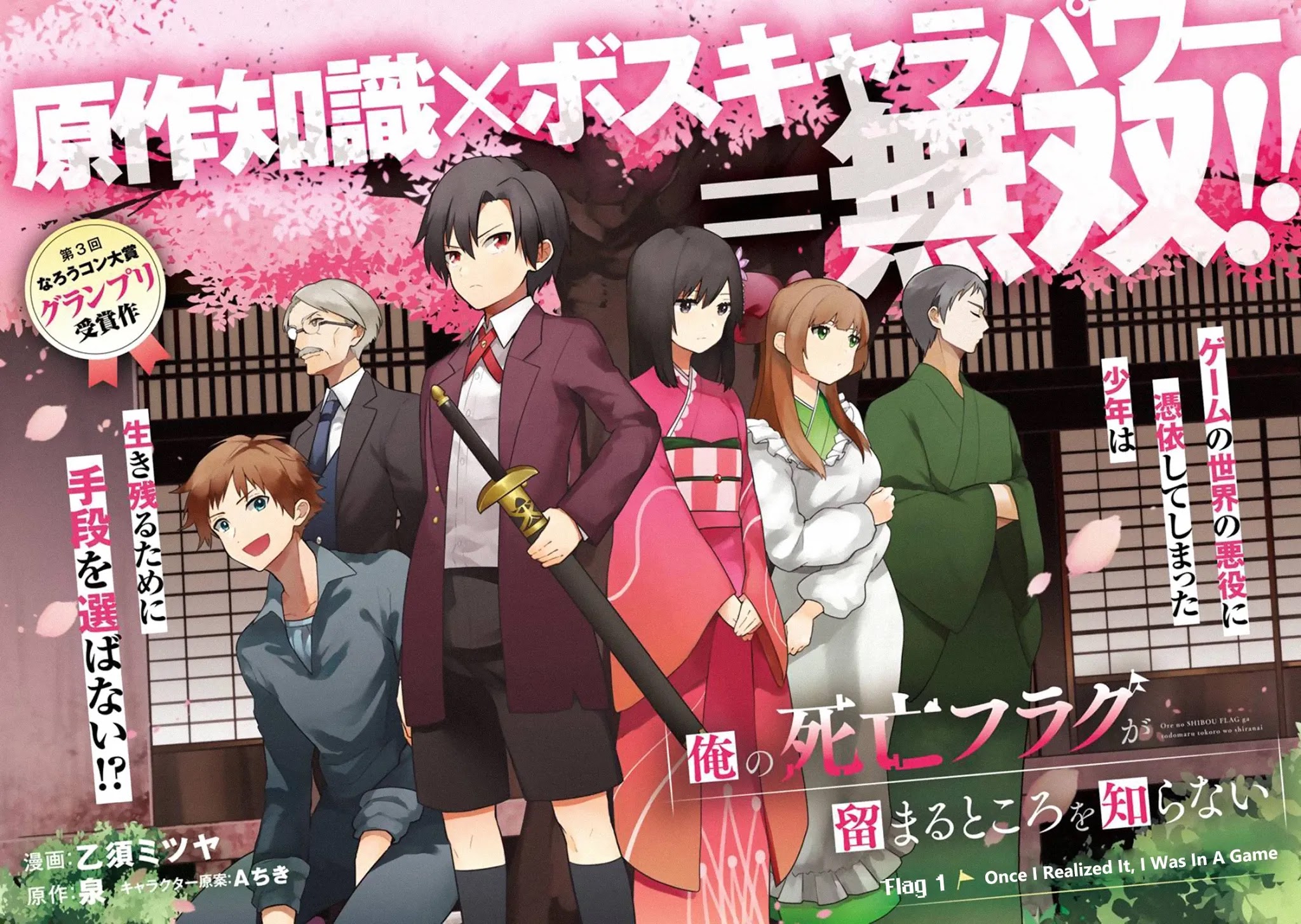 My Death Flags Show No Sign Of Ending ตอนที่ 1 หน้า 2