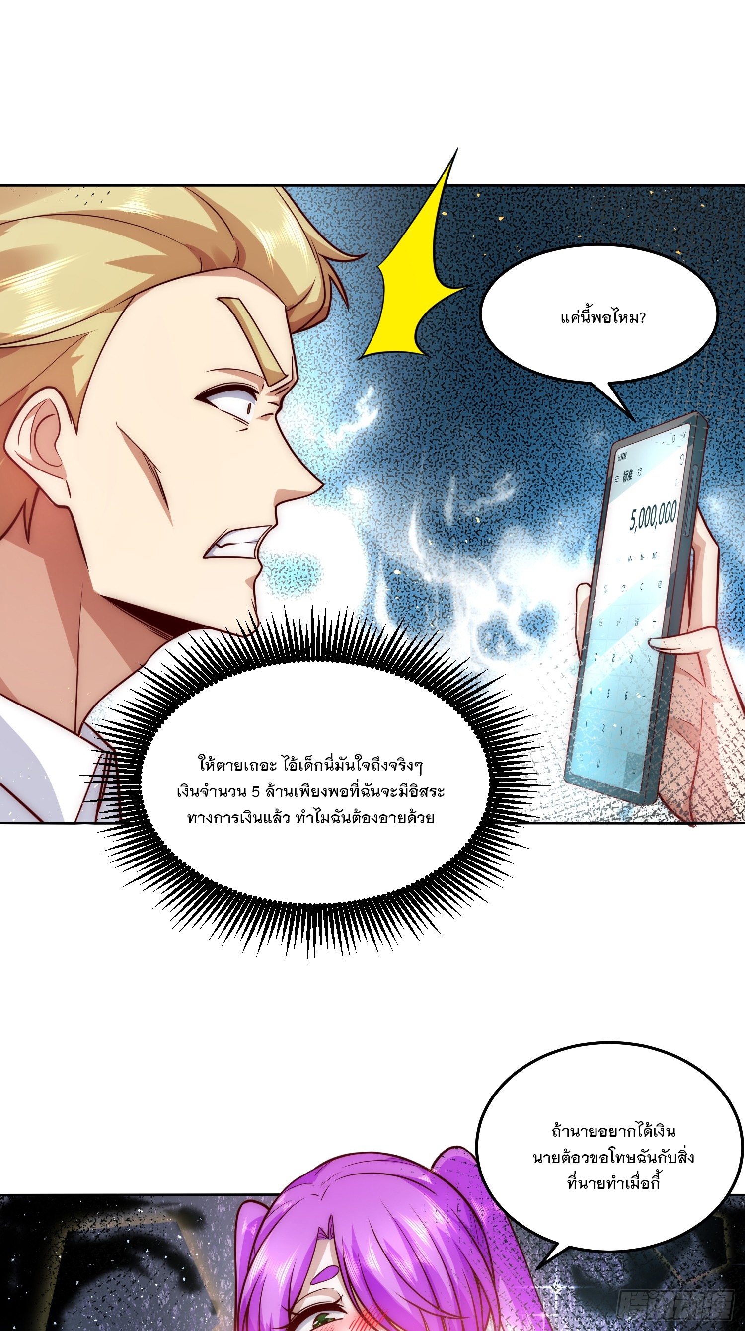 สร้างฮาเร็มด้วยระบบฉายาสุดเทพ ตอนที่ 21 หน้า 15