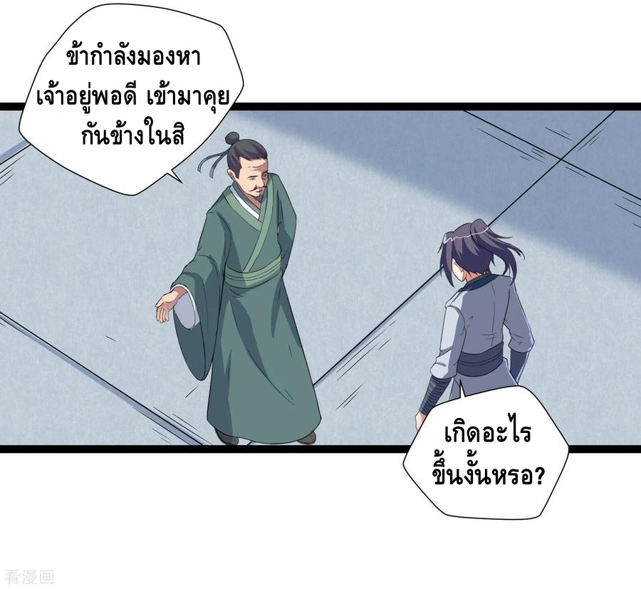 เหยียบย่ำแม่น้ำอมตะ ตอนที่ 30 หน้า 8