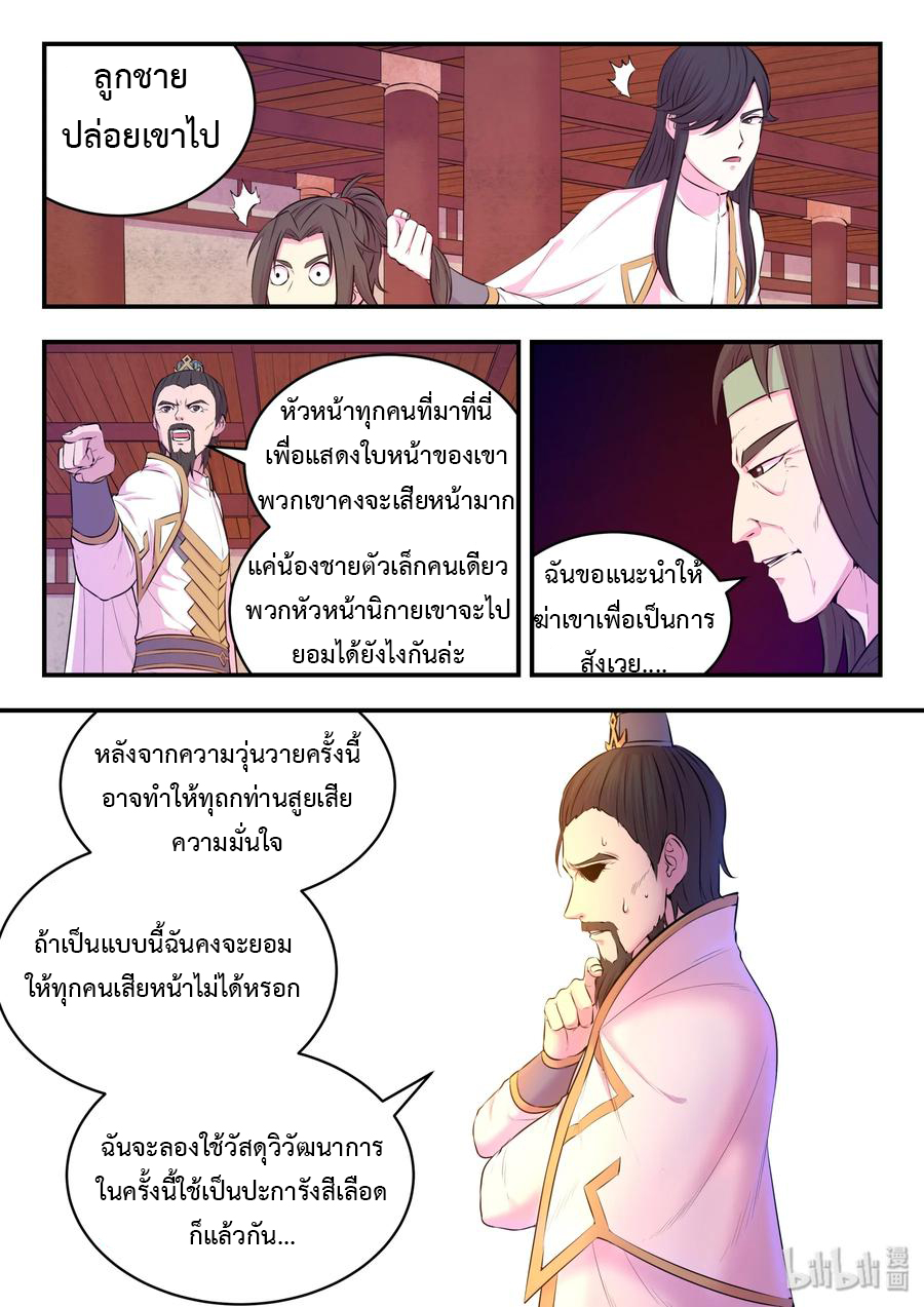 King of Spirit beast - ราชาแห่งสัตว์วิญญาณ ตอนที่ 48 หน้า 15