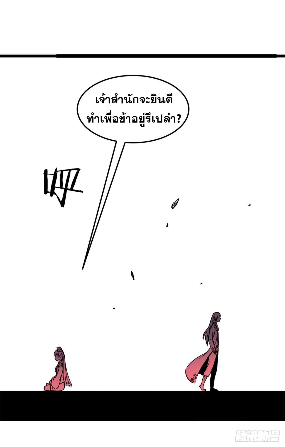 นิกายที่แข็งแกร่งที่สุด (ทันจีน) ตอนที่ 123 หน้า 32