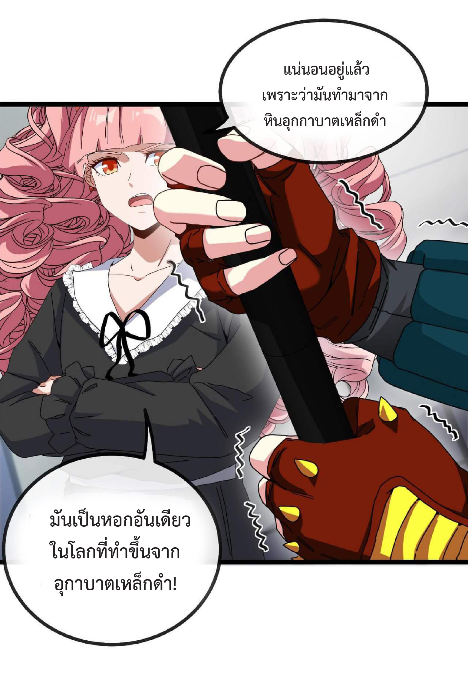 Super god system  ระบบสุดเทพ ตอนที่ 50 หน้า 10
