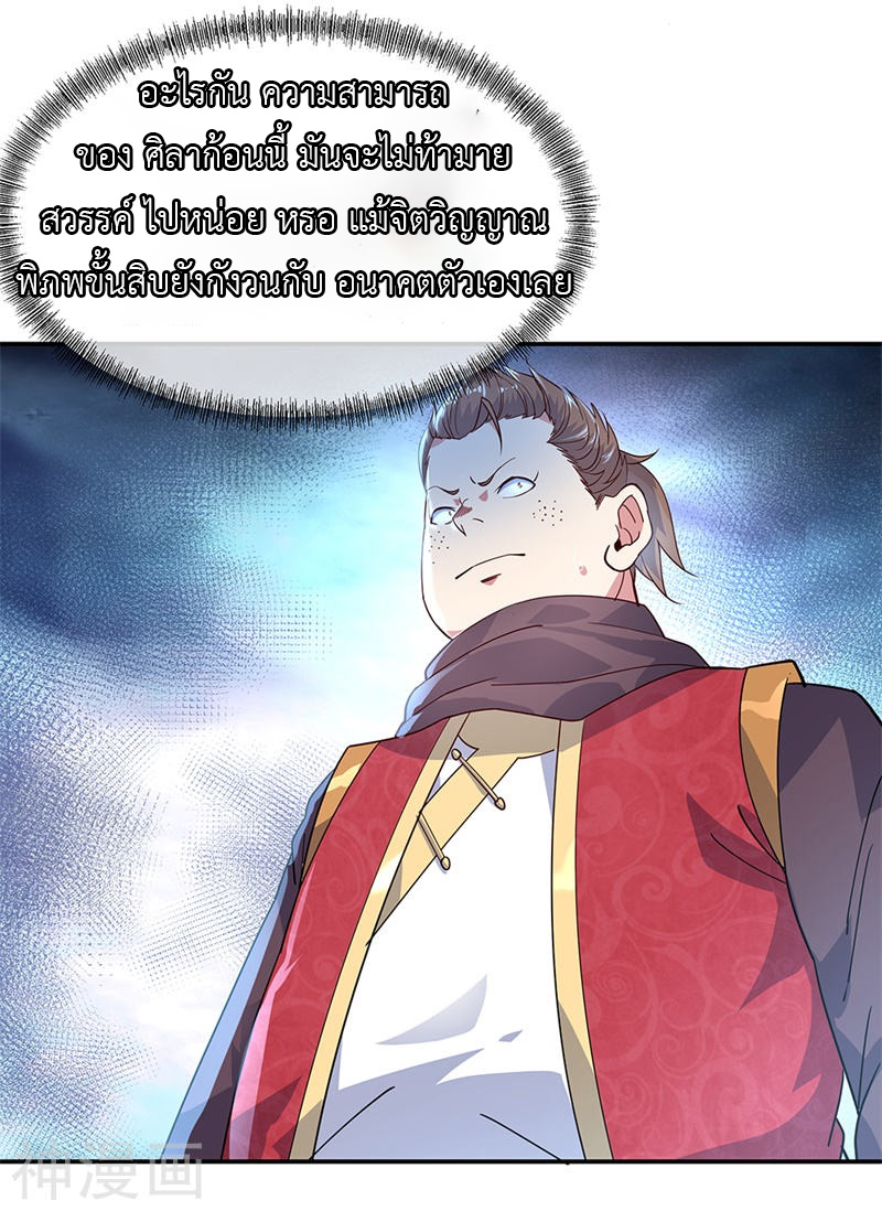 peerless battle spirit ตอนที่ 146 หน้า 10