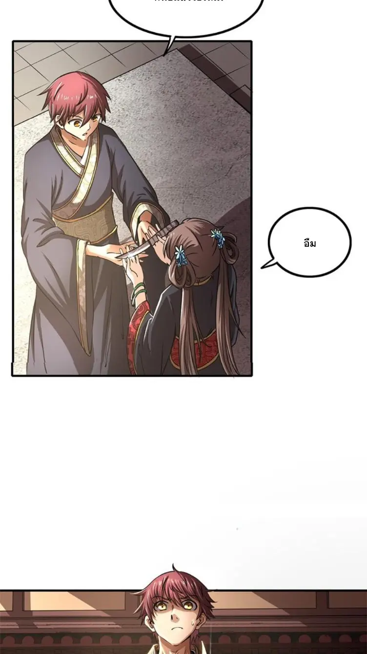 มหาสงครามพันปี ตอนที่ 11 หน้า 36