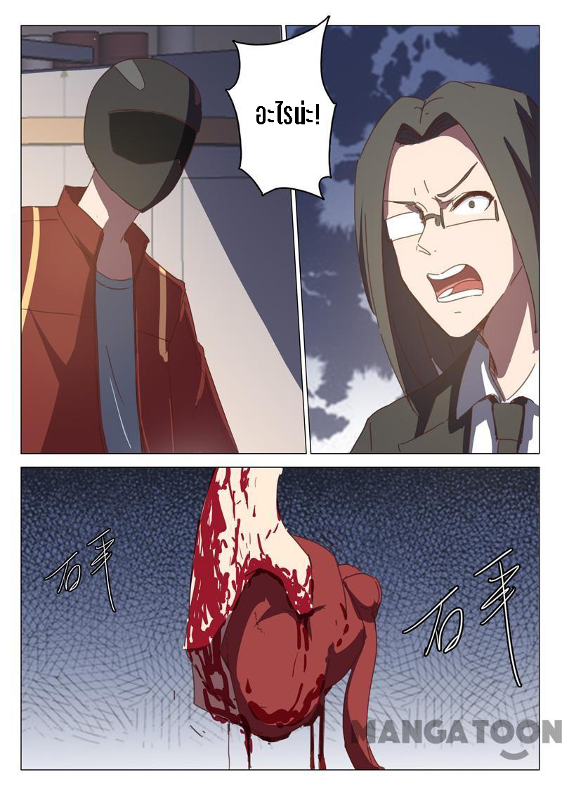 chromosome 47 โครโมโซมที่ 47 ตอนที่ 114 หน้า 5