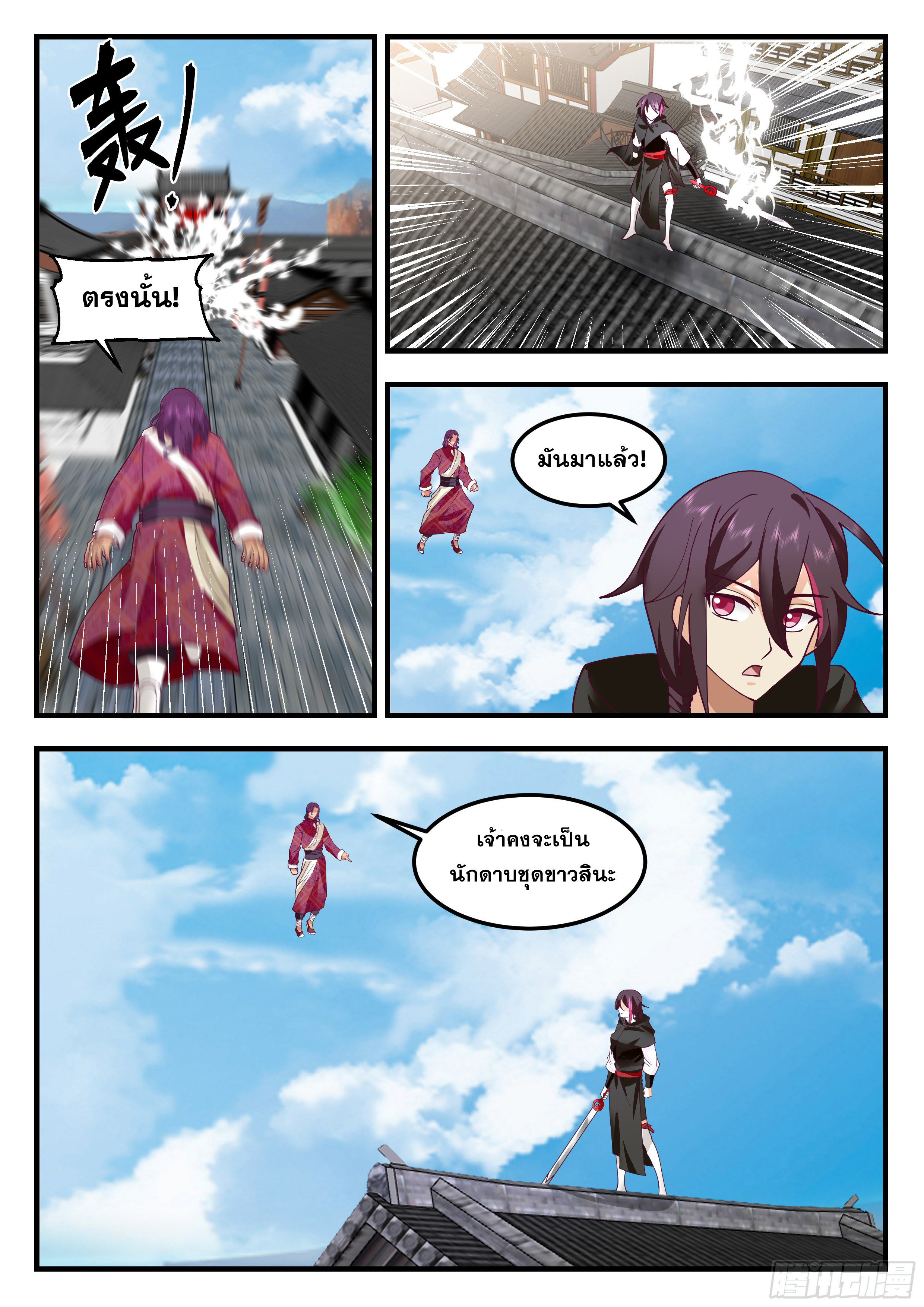 ดาบที่แกร่งขึ้นจากการฆ่า ตอนที่ 79 หน้า 10