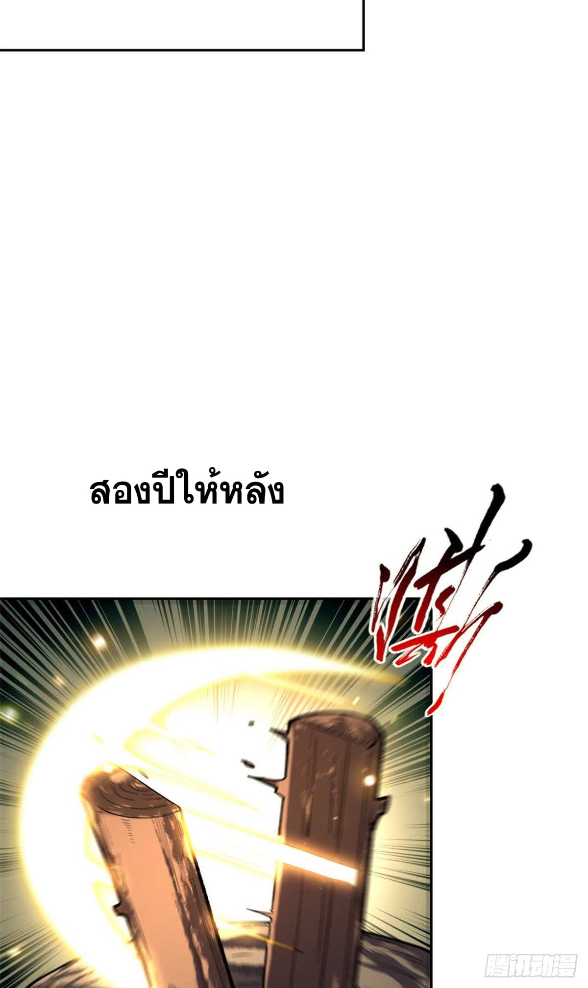 ระบบสุ่มดวงชะตา(ทันจีน) ตอนที่ 6 หน้า 25