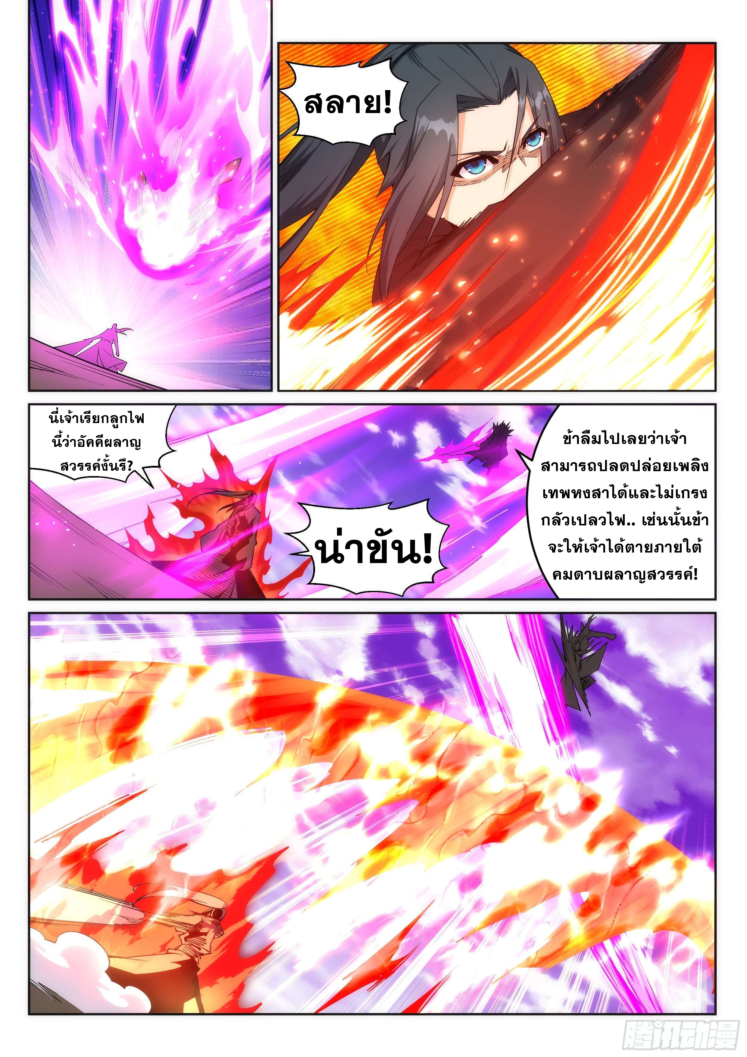 Against the Gods - อสูรพลิกฟ้า ตอนที่ 195 หน้า 9