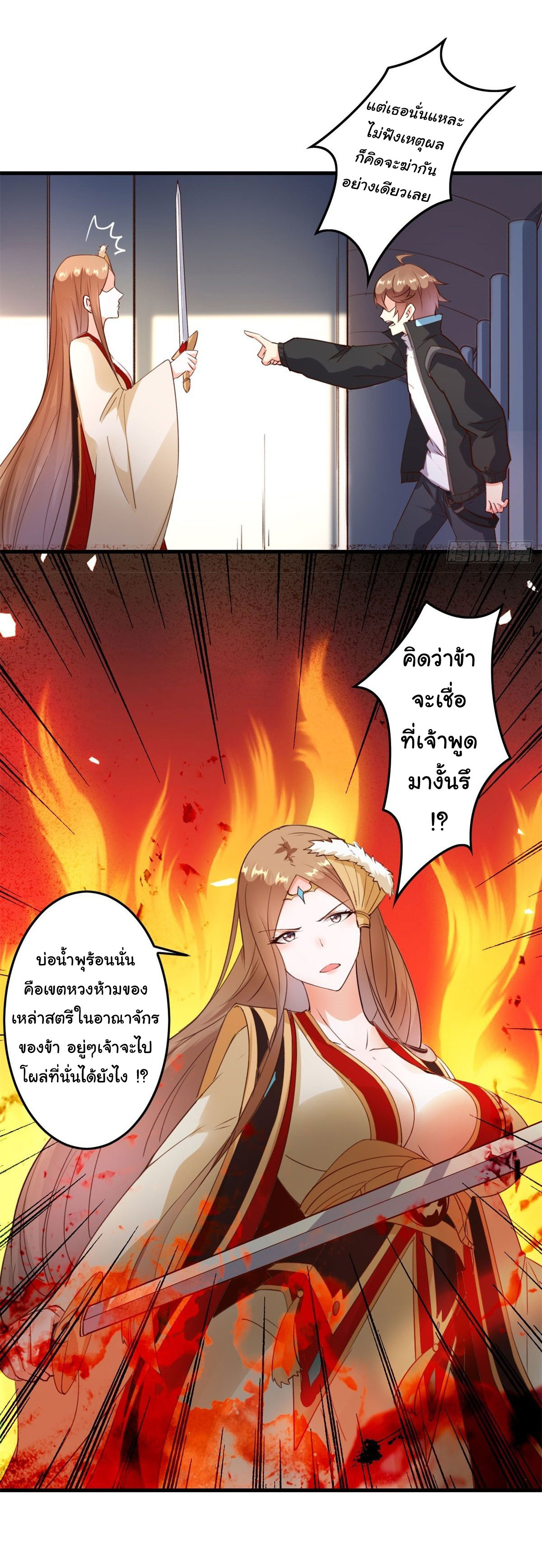 สู่เส้นทางแห่งราชาตะวันตก (my journey to the west ) ตอนที่ 2 หน้า 14