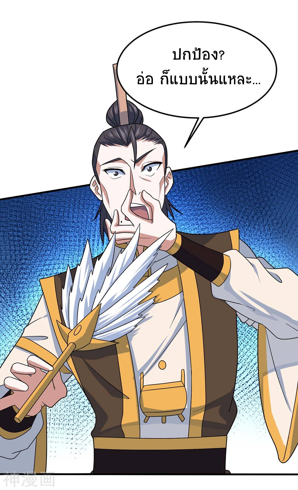 การกลับมาของจักพรรดิ์ ตอนที่ 115 หน้า 23