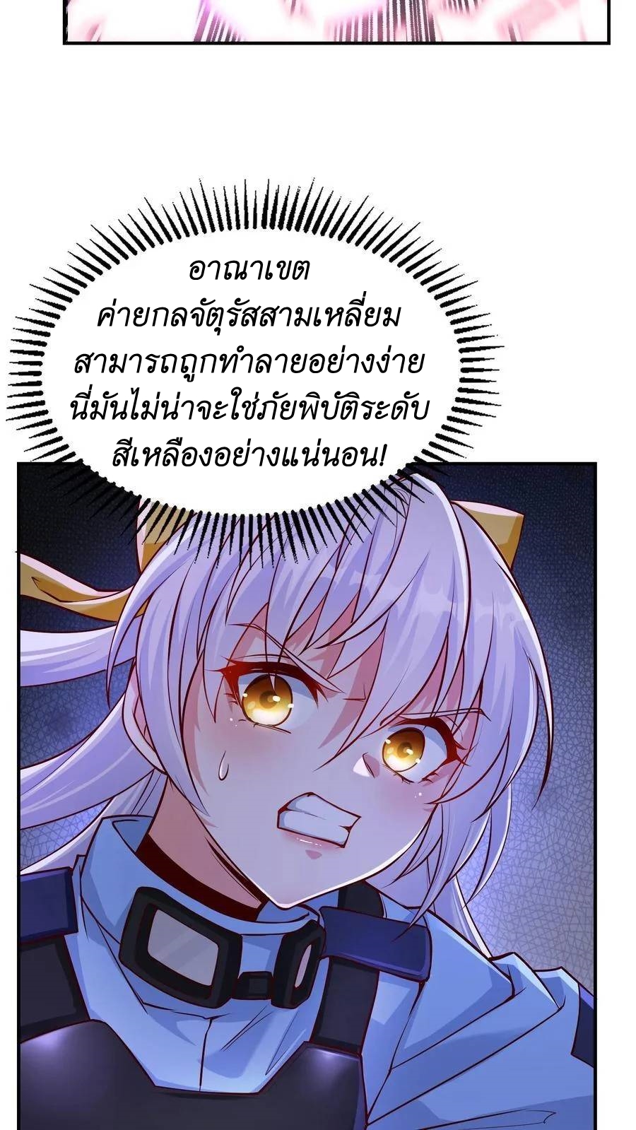 I Accidentally Became Invincible While Studying With My Sister ตอนที่ 3 หน้า 9