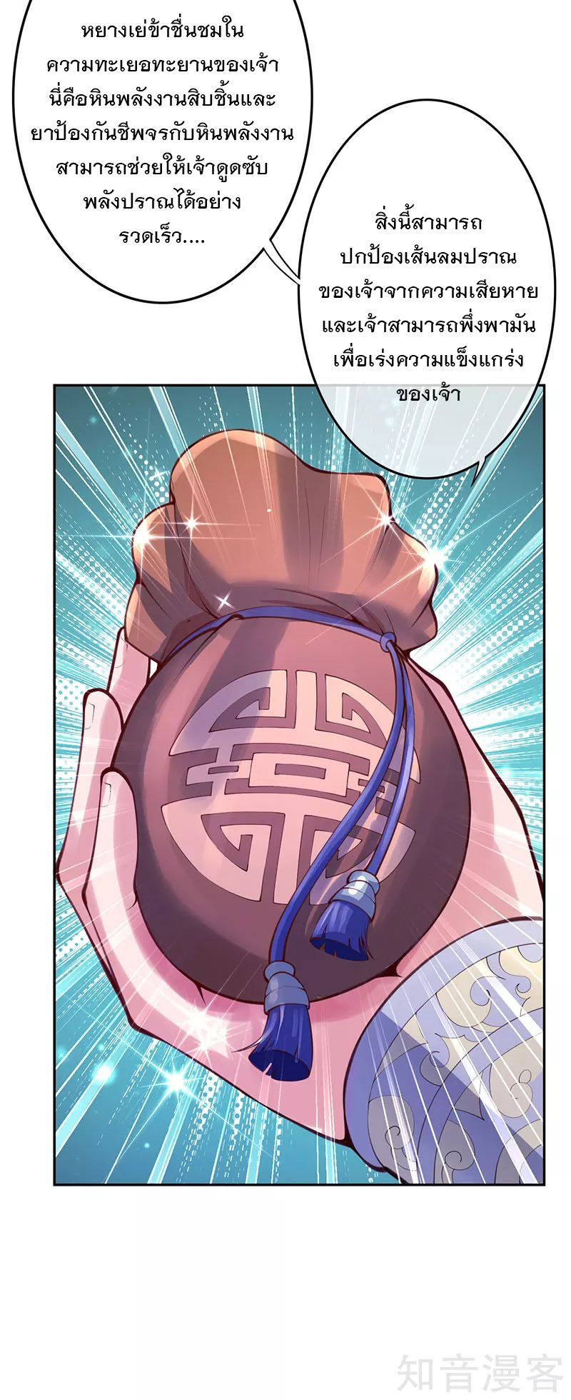 อาณาจักรดาบอมตะ ตอนที่ 5 หน้า 37