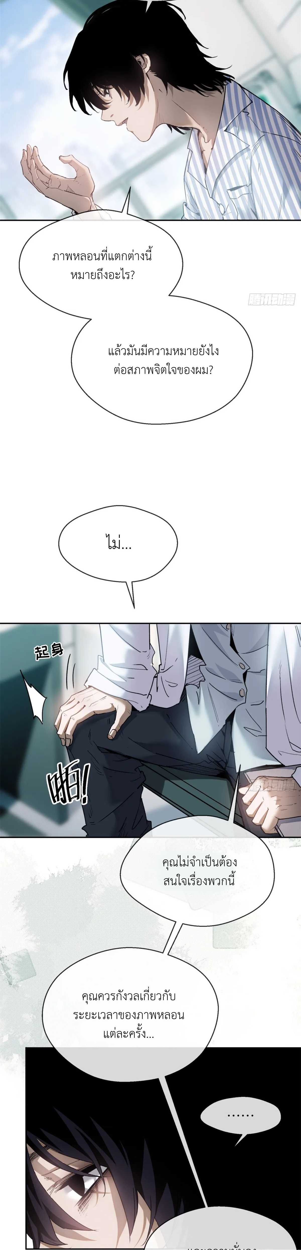 Dao of the Bizarre Immortal เซียนมรรคพิกล คนวิปลาส ตอนที่ 3 หน้า 5