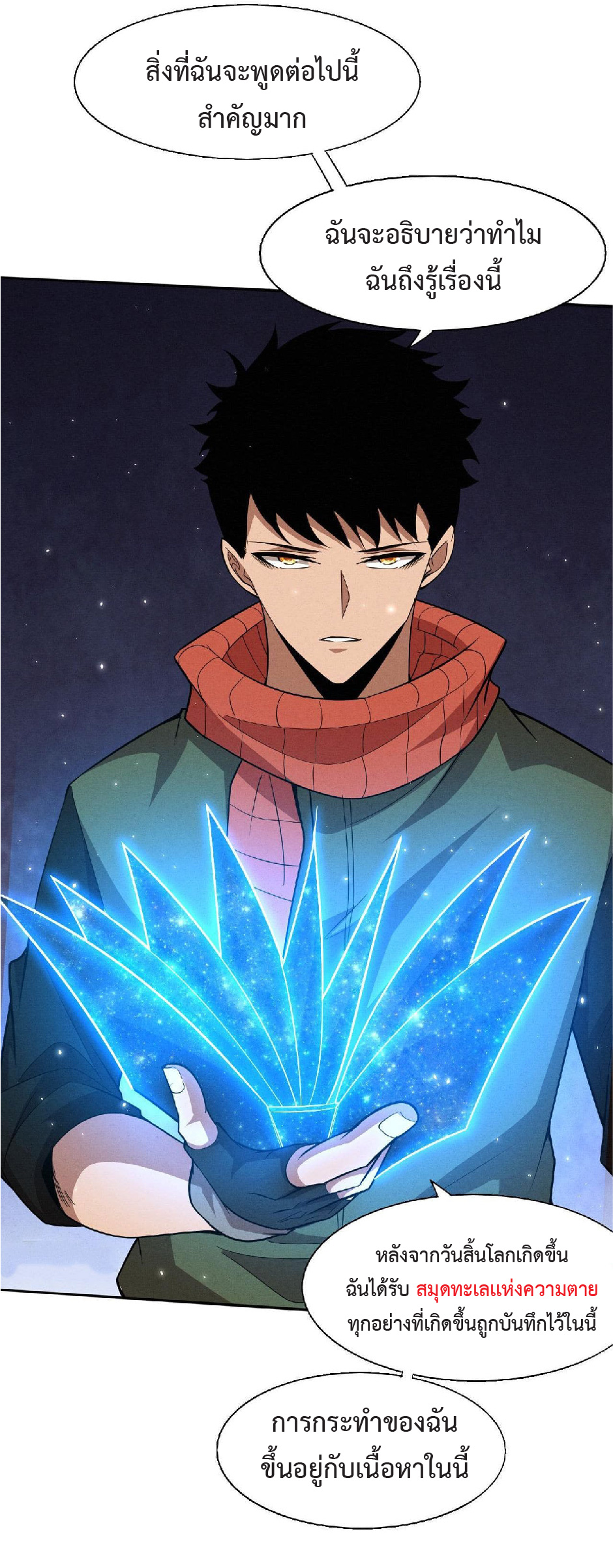 the frenzy of evolution การวิวัฒนาการที่บ้าคลั่ง ตอนที่ 140 หน้า 29