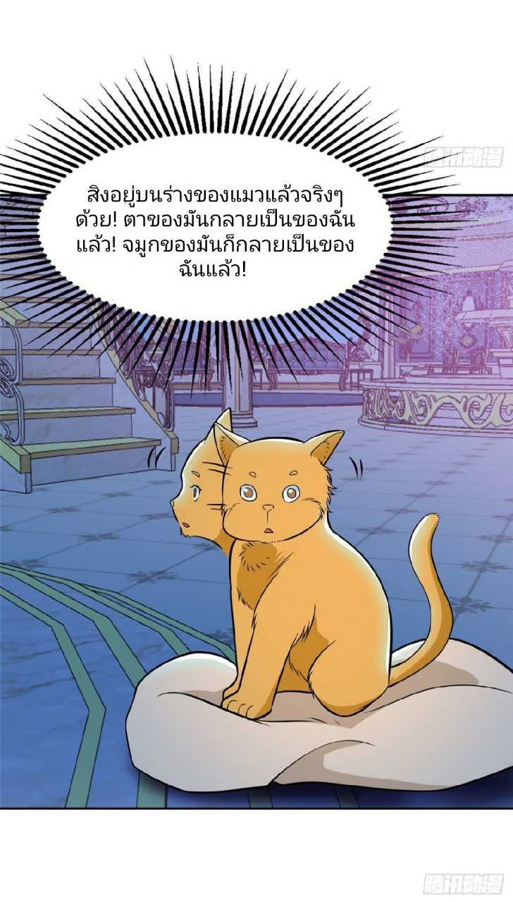 การเกิดใหม่ของพระเจ้ากับระบบผลาญเงินสุดกาว ตอนที่ 7 หน้า 26