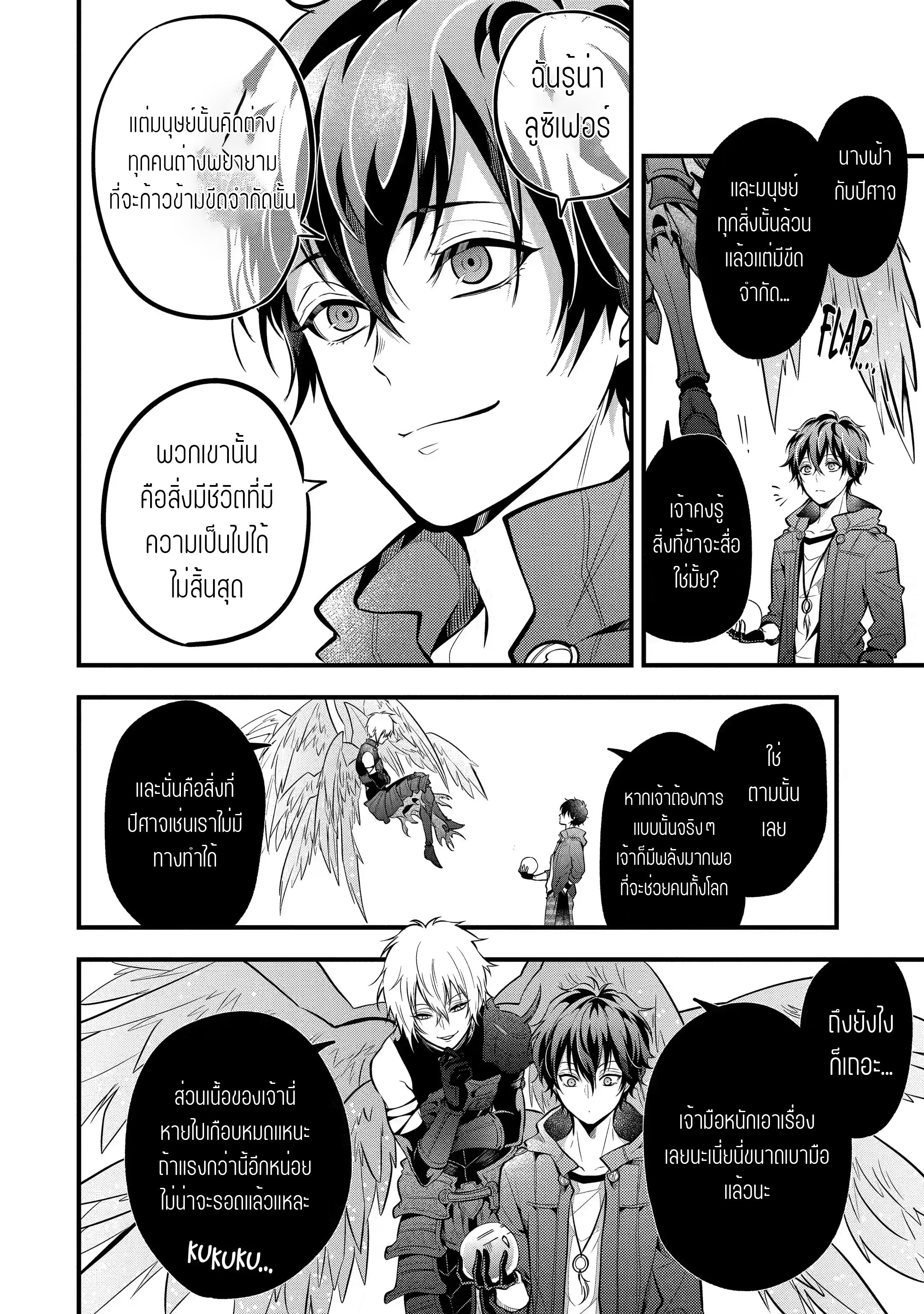 อาจารย์สุดแกร่งผู้อยู่ในสถาบันหญิงล้วน ตอนที่ 26 หน้า 5