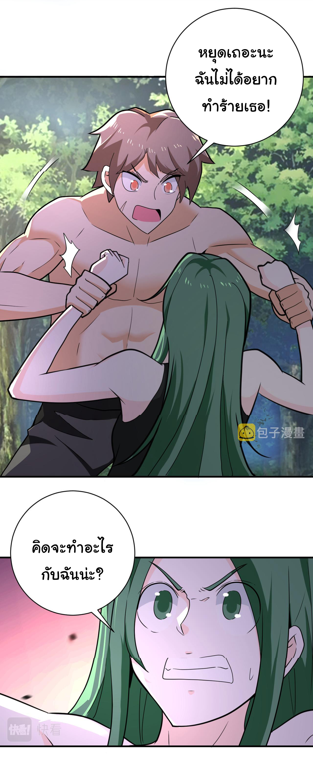 Apocalyptic Super System ตอนที่ 301 หน้า 16