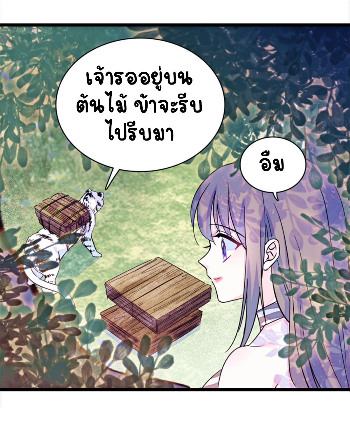 Romance In The Beast World ตอนที่ 18 หน้า 24