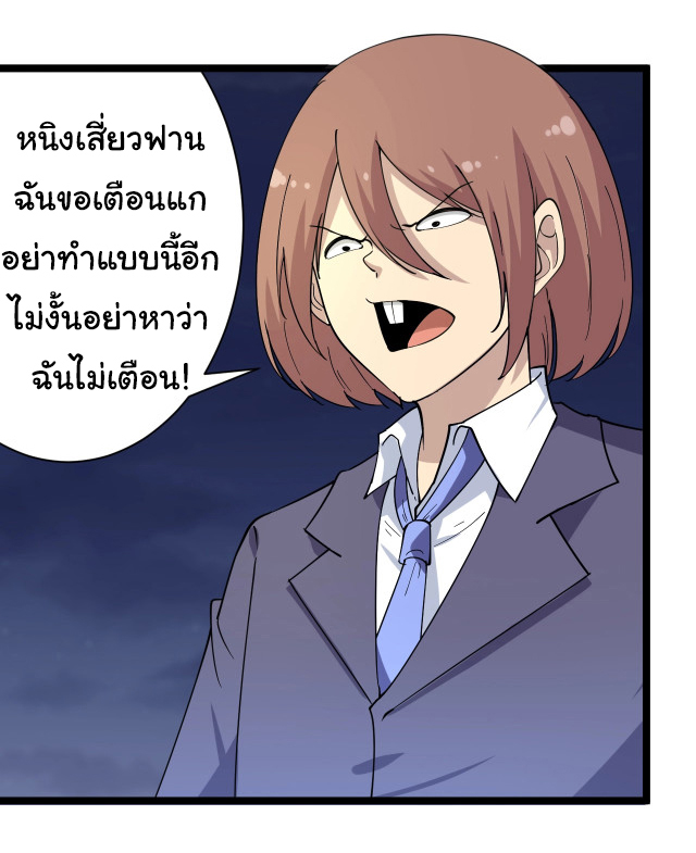 Sanjie Taobao Store ระบบร้านค้าเทพเจ้า ตอนที่ 39 หน้า 26