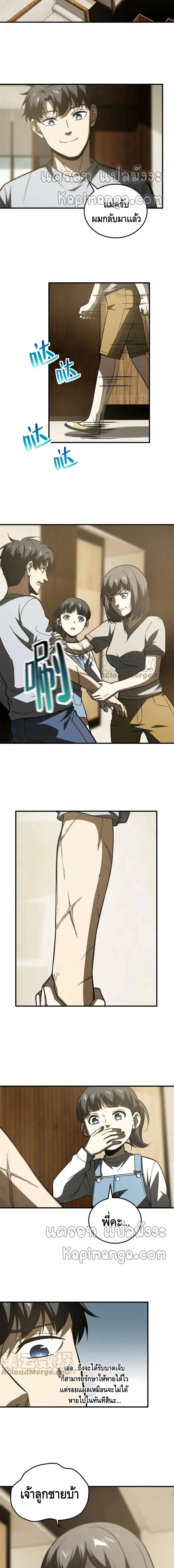 [ชนจีน] ระบบจอมยุทธ์สุดโกงแห่งโลกคู่ขนาน - Global Martial Arts ตอนที่ 154 หน้า 5