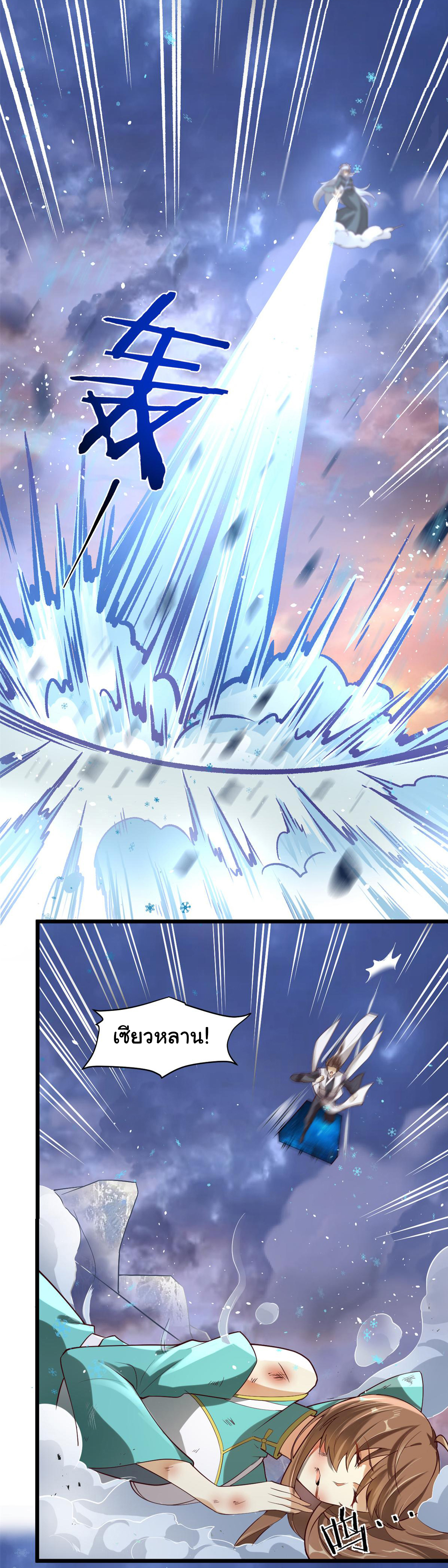 I might be a fake fairy ตอนที่ 269 หน้า 12