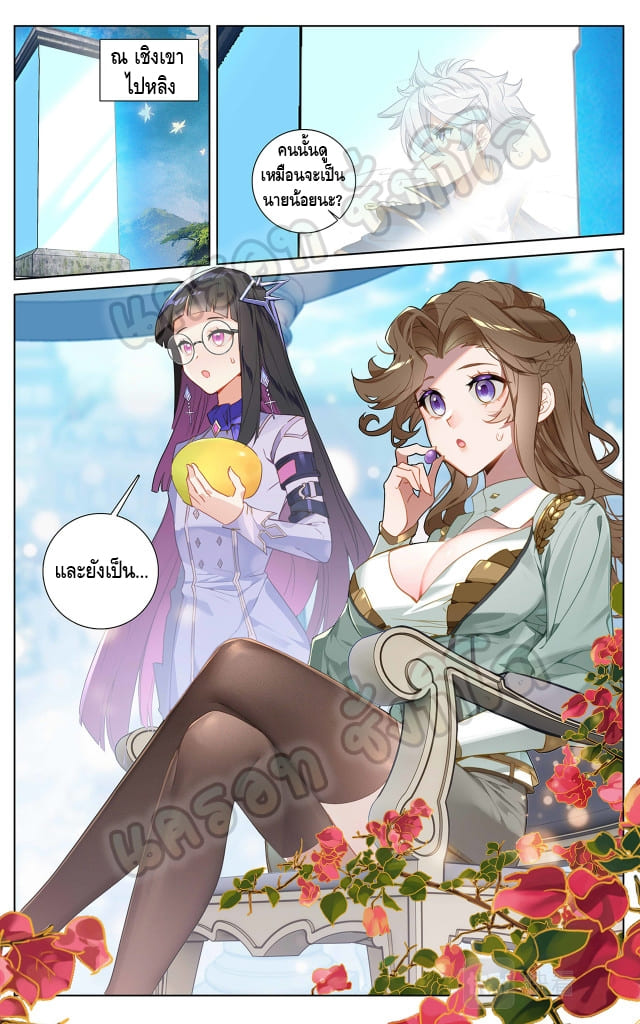 Absolute resonance ตอนที่ 65 หน้า 3