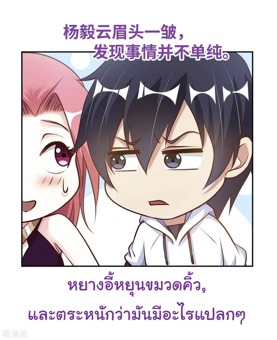 อาจารย์ของผม โคตรจะเทพ (My Master Is A God Of Cultivators) จบ ตอนที่ 9 หน้า 10