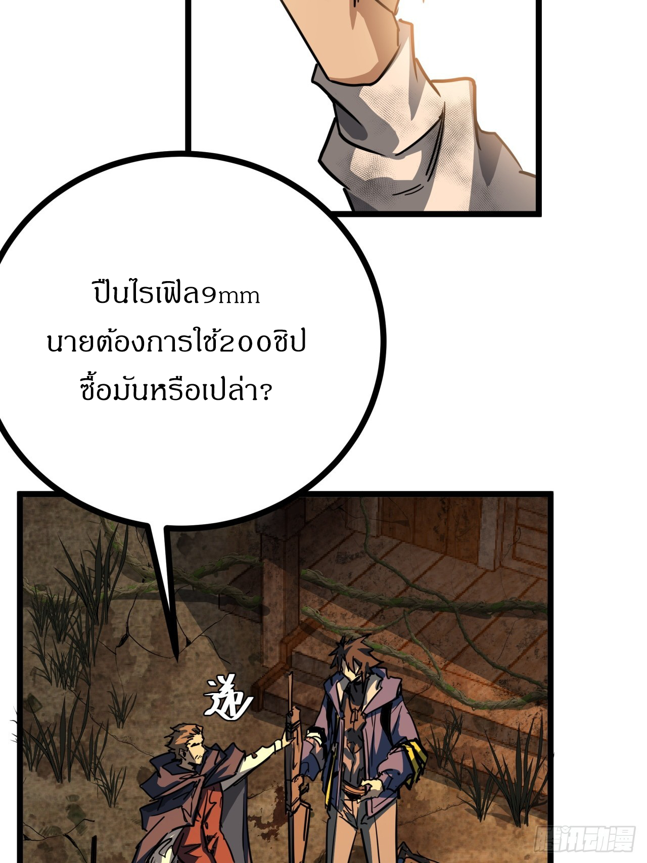 ผมโหดที่สุดในเกมนี้นะครับ ตอนที่ 13 หน้า 48